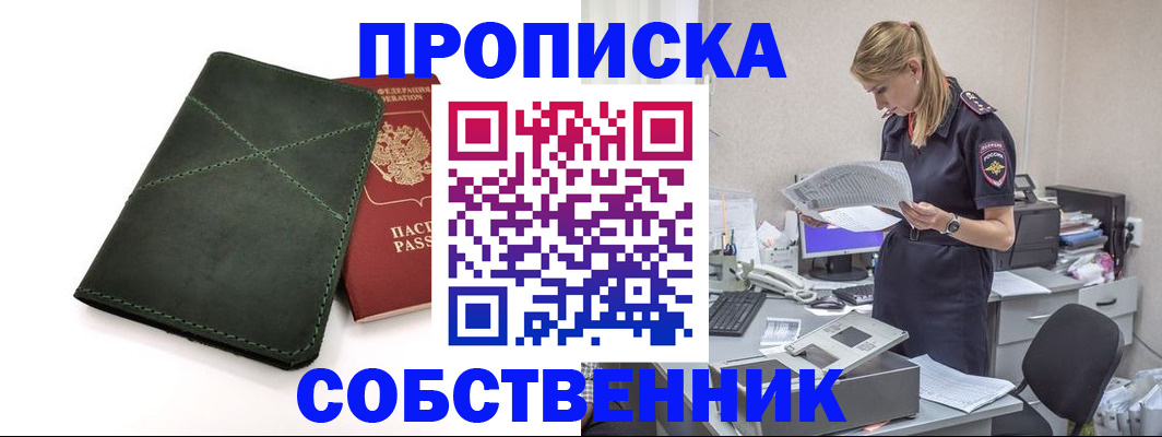 прописка 2025 в Энгельсе